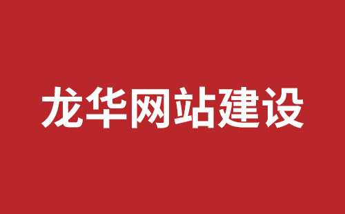 商丘市网站建设,商丘市外贸网站制作,商丘市外贸网站建设,商丘市网络公司,观澜营销型网站建设哪里好