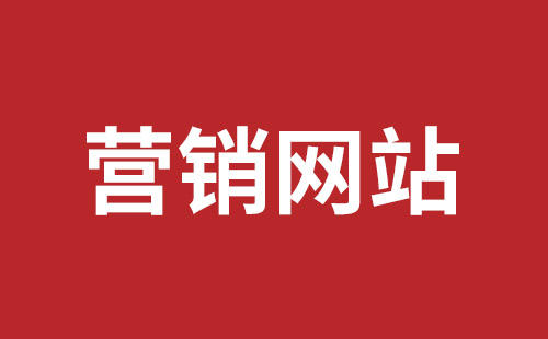 商丘市网站建设,商丘市外贸网站制作,商丘市外贸网站建设,商丘市网络公司,横岗手机网站制作哪个公司好